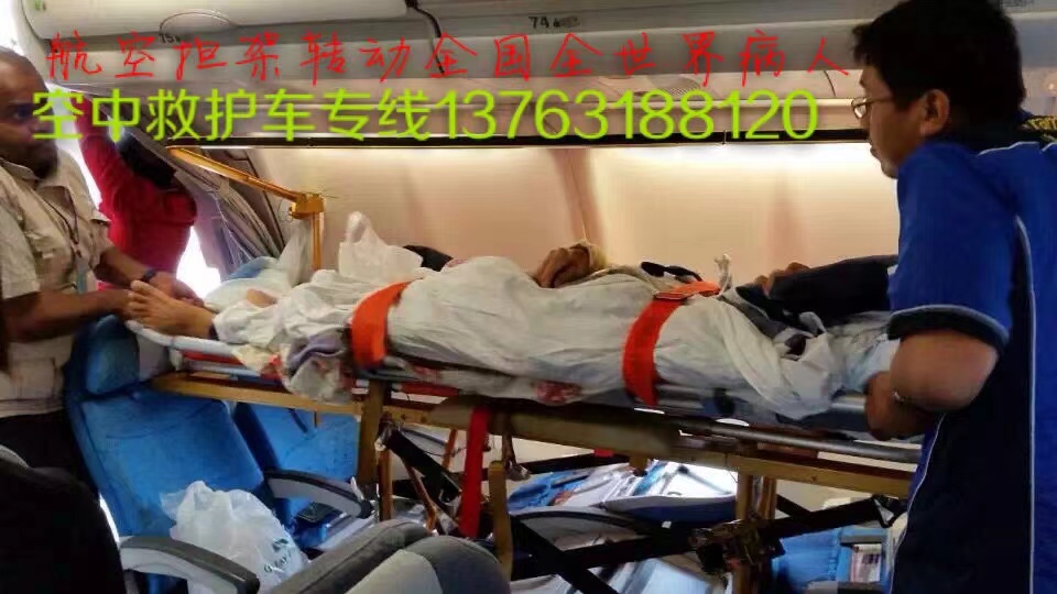 咸丰县跨国医疗包机、航空担架